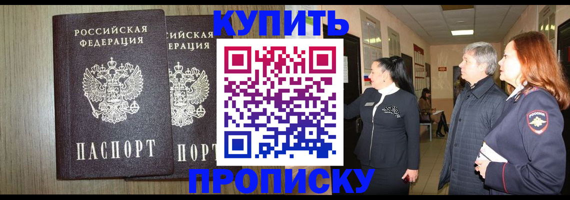 где прописаться в Рубцовске